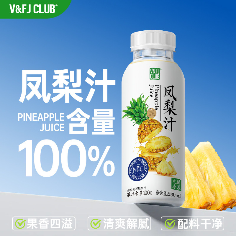 唯芙卡100%NFC凤梨汁饮料纯果蔬果汁金钻凤梨汁280ml*15瓶
