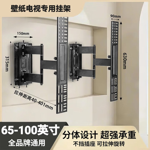 超薄壁纸电视专用分体式伸缩挂架避开插座65-100英寸适用 大承重