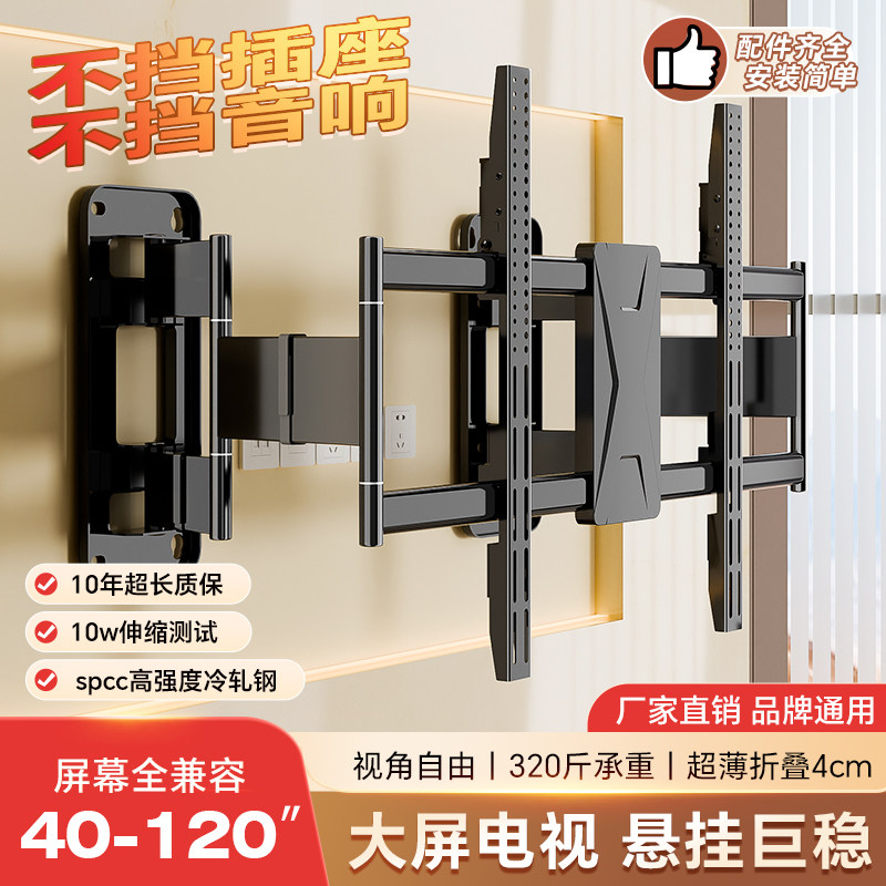 全品牌通用电视机伸缩旋转挂架