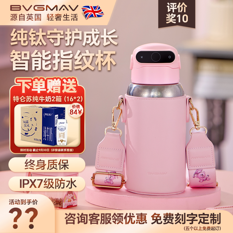 英国宝威玛儿童智能指纹密码解锁纯钛保温杯小学生专用抗菌抑菌