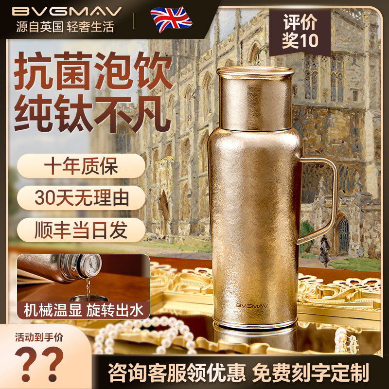 英国宝威玛纯钛焖茶壶大容量家用办公室保暖壶智能显温高档保温壶