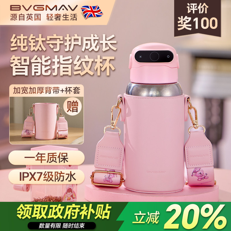 英国宝威玛儿童智能指纹密码解锁纯钛保温杯小学生专用抗菌抑菌