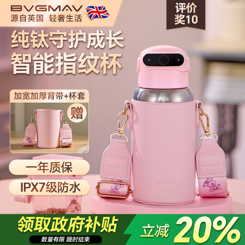英国宝威玛儿童智能指纹密码解锁纯钛保温杯小学生专用抗菌抑菌
