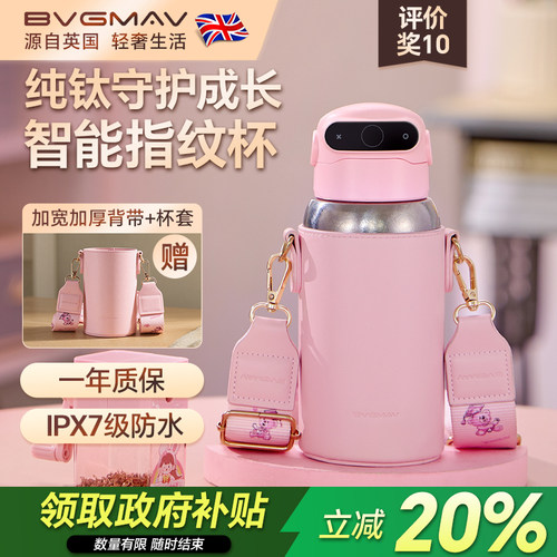 英国宝威玛纯钛智能指纹杯