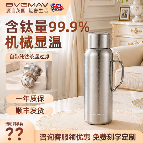 英国宝威玛纯钛磁吸保温杯