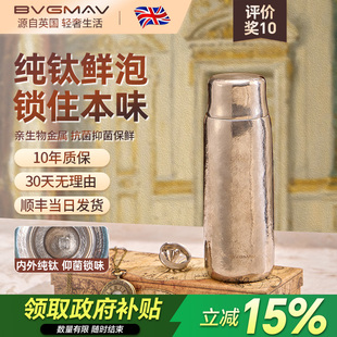 英国宝威玛内外纯钛长效保温杯男茶水分离焖泡茶杯车载高档礼盒