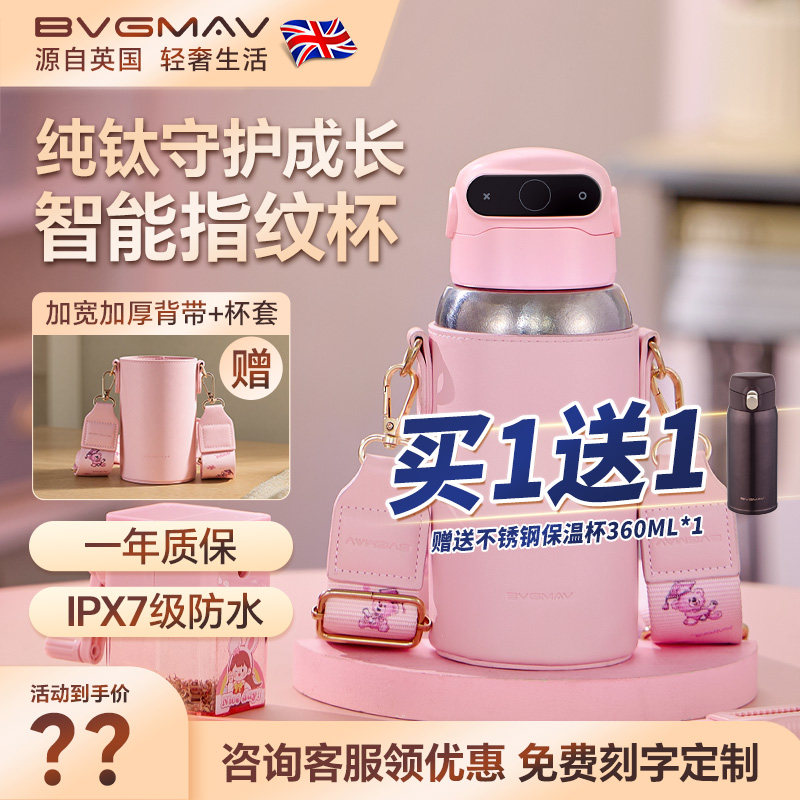 英国宝威玛开学季纯钛智能指纹杯图片