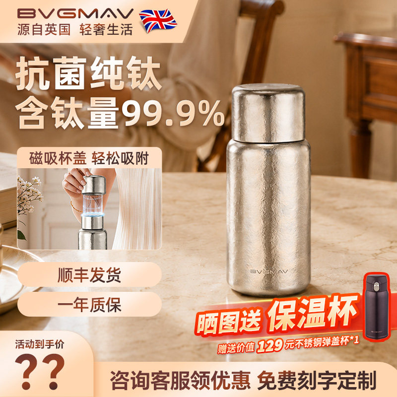 英国宝威玛纯钛磁吸杯图片
