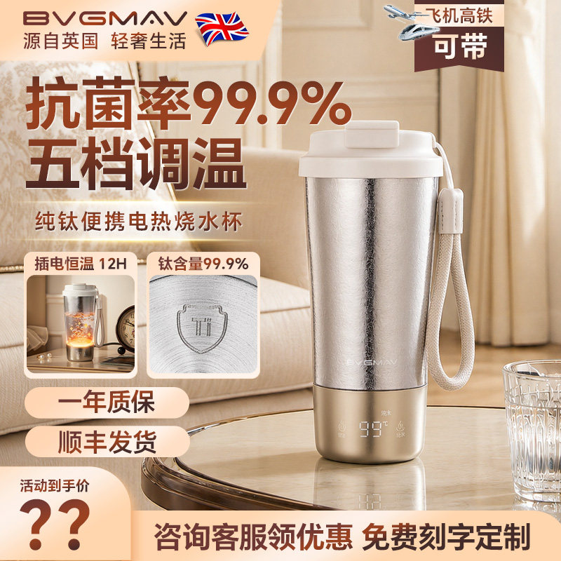 英国宝威玛纯钛电烧水杯
