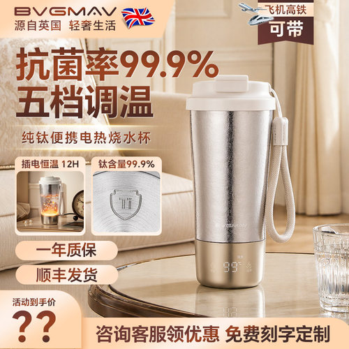 英国宝威玛纯钛电烧水杯