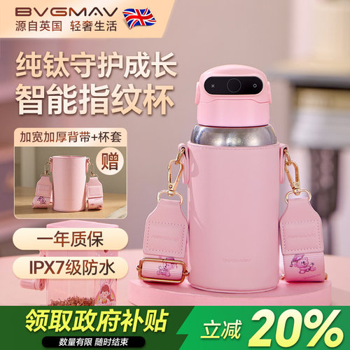 英国宝威玛纯钛智能指纹杯