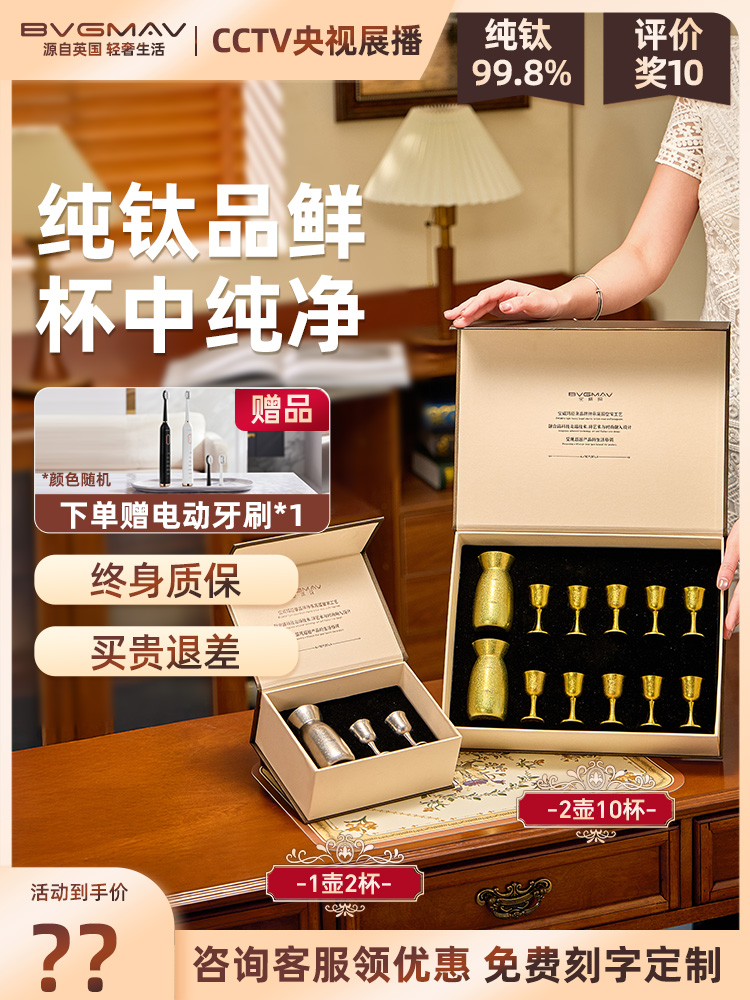 英国宝威玛BVGMAV纯钛酒具酒壶家用高档酒杯子分酒器具白酒杯