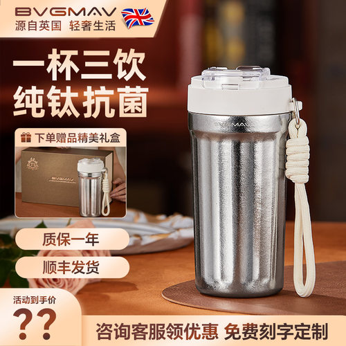 英国宝威玛纯钛保温杯大容量咖啡杯便携式随行杯一盖三饮水杯
