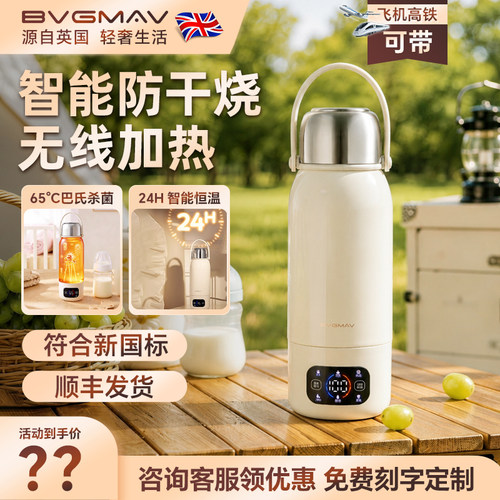 英国宝威玛外出恒温调奶器