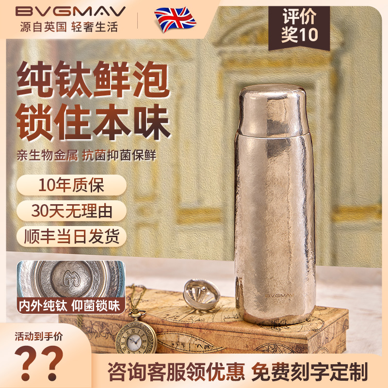 英国纯钛保温杯内外纯钛