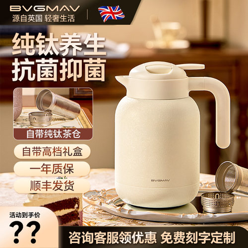 英国宝威玛纯钛保温壶机械温显