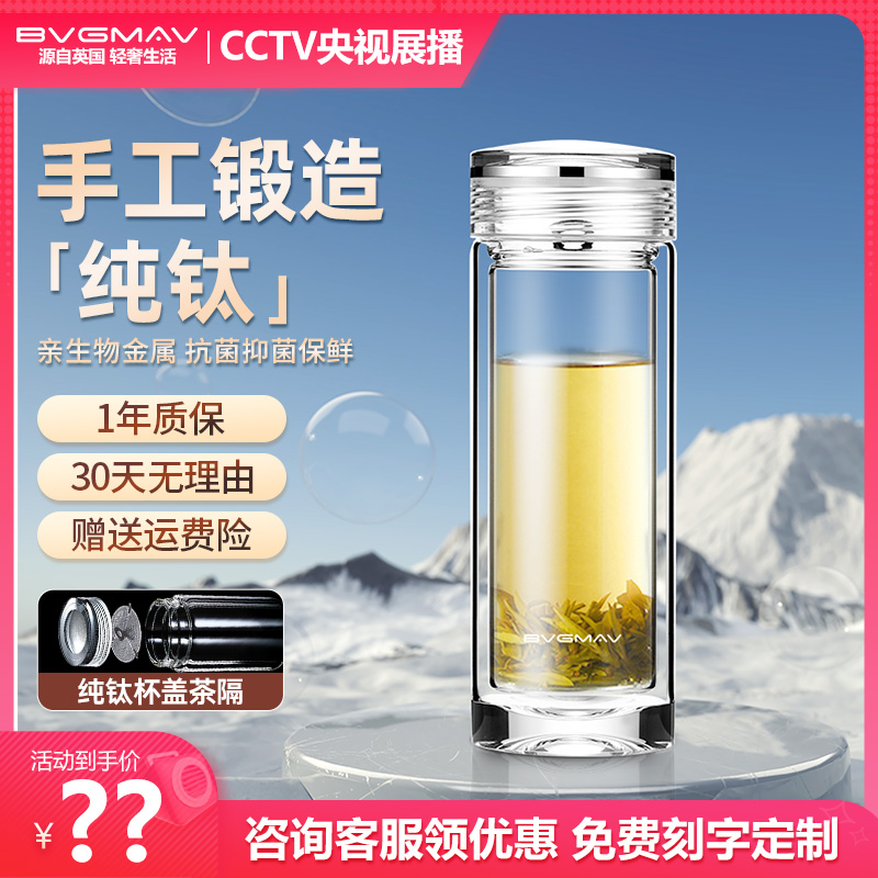 英国宝威玛纯钛杯双层玻璃杯便携隔热耐冷泡闷茶水分离杯子男士