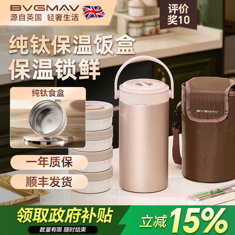 英国宝威玛纯钛抗菌保温饭盒上班族不锈钢饭盒大容量学生专用