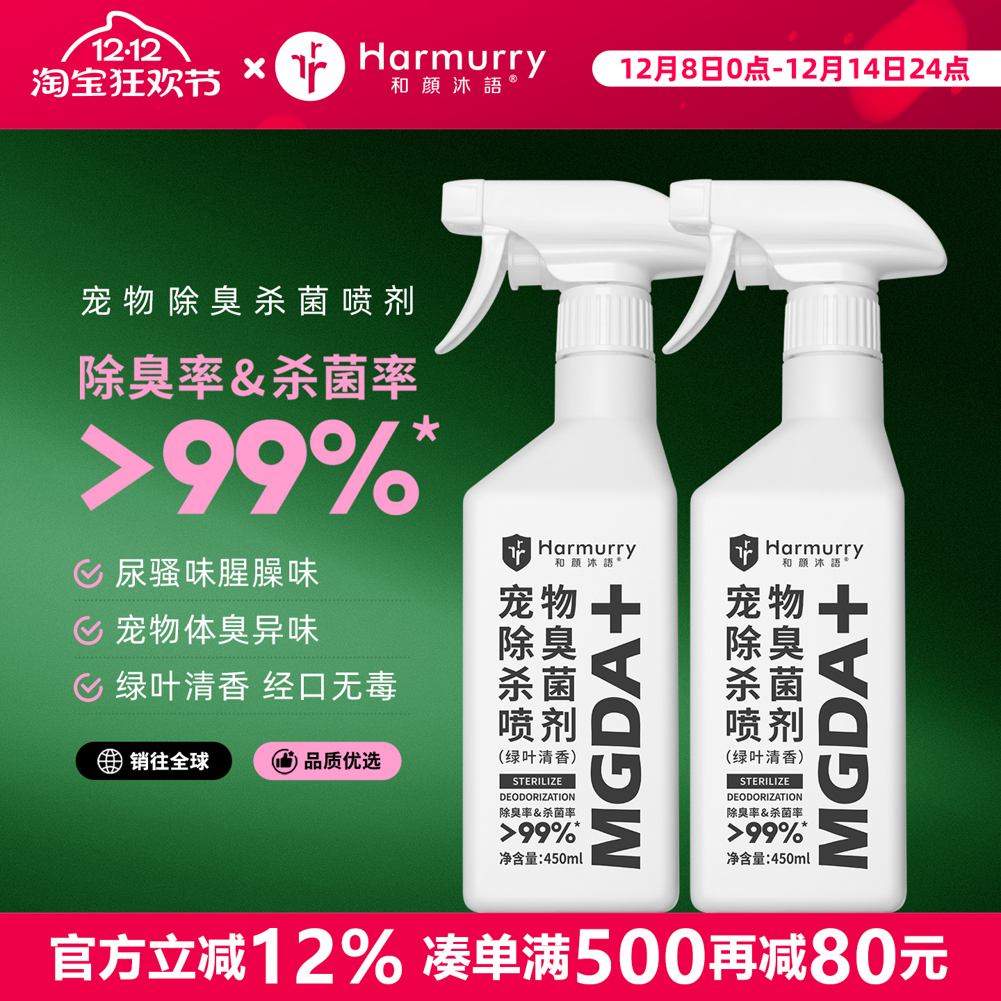 和颜沐语宠物超99%杀菌除臭喷雾