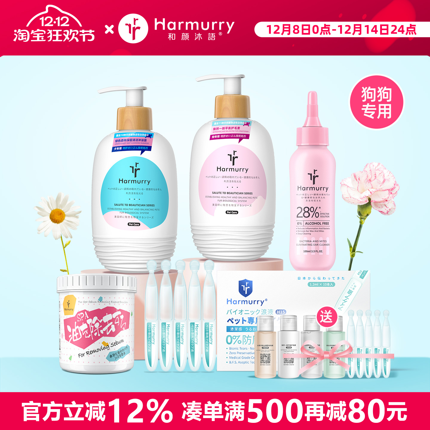 和颜沐语全面奢宠套装狗狗专用