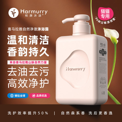 和颜沐语喜马拉雅猫咪沐浴露净味