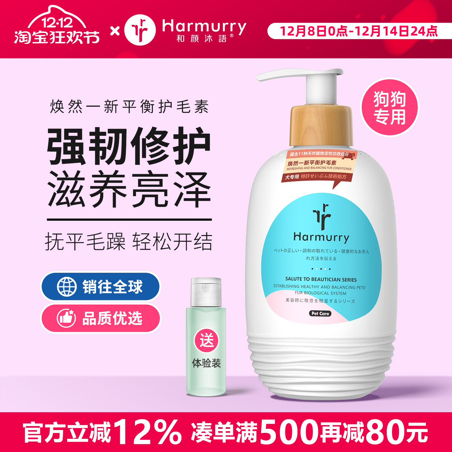 和颜沐语狗狗专用护毛素美毛防脱