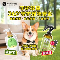 和颜沐语宠物驱虫沐浴露喷雾套装天然植物狗狗猫咪除跳蚤虱子蜱虫