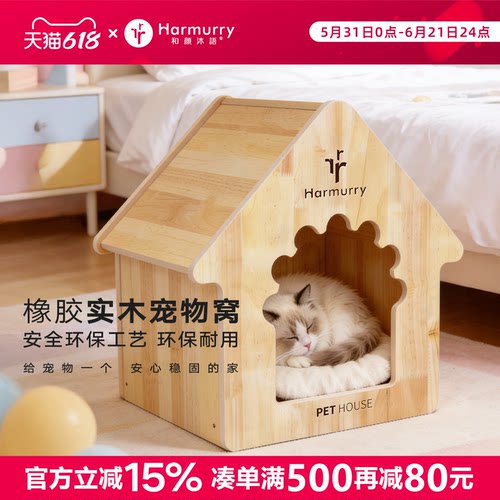 和颜沐语橡胶实木宠物窝猫狗通用