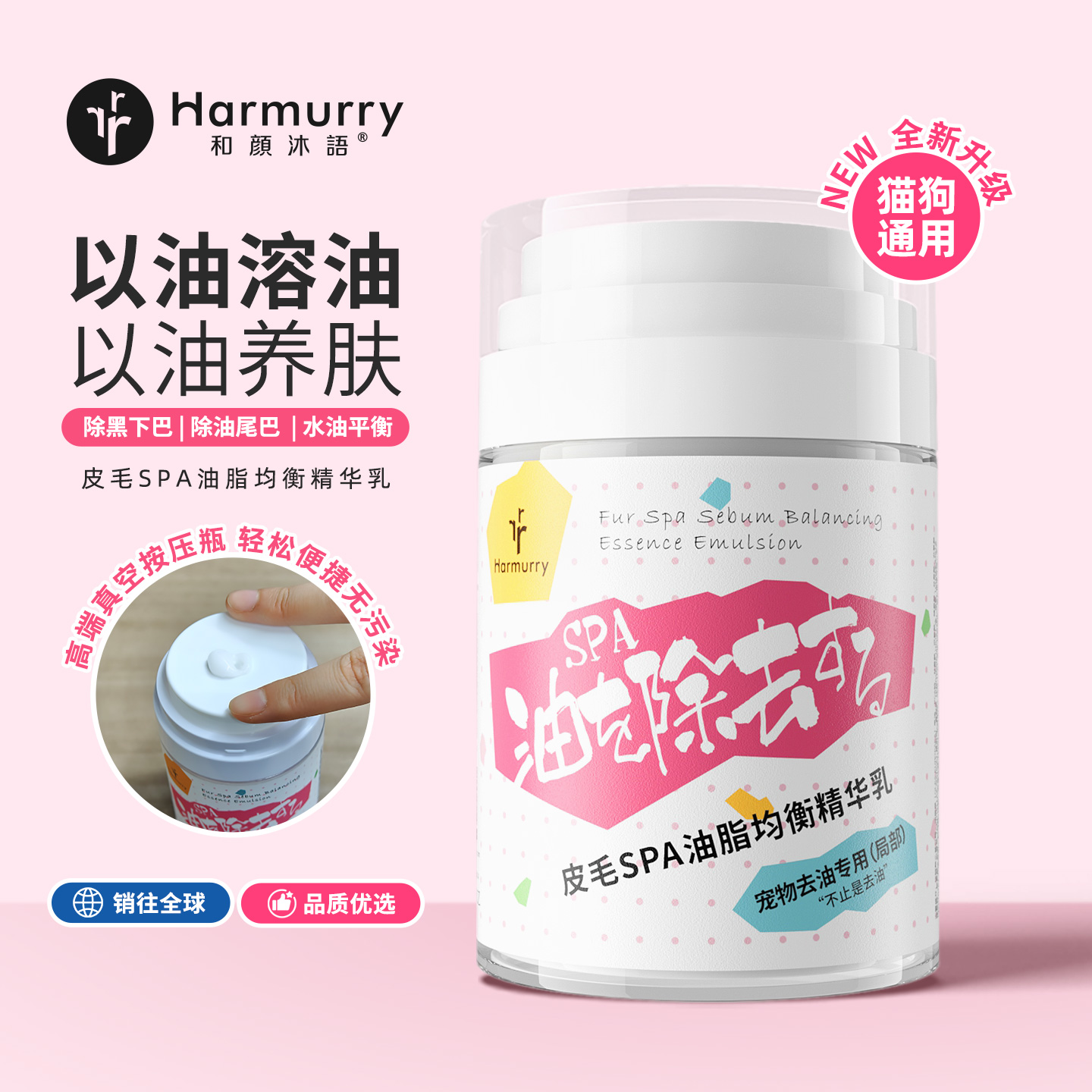 和颜沐语皮毛SPA油脂均衡精华乳