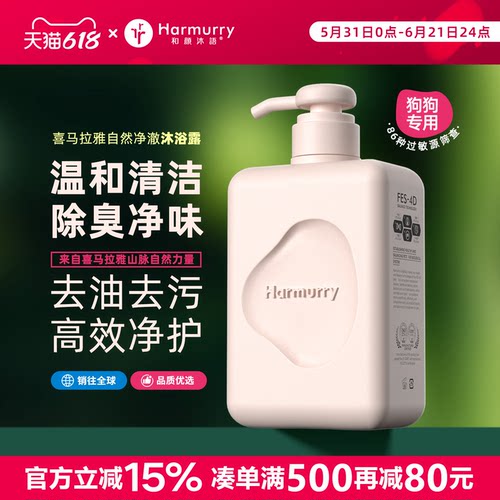 和颜沐语喜马拉雅净澈狗狗沐浴露