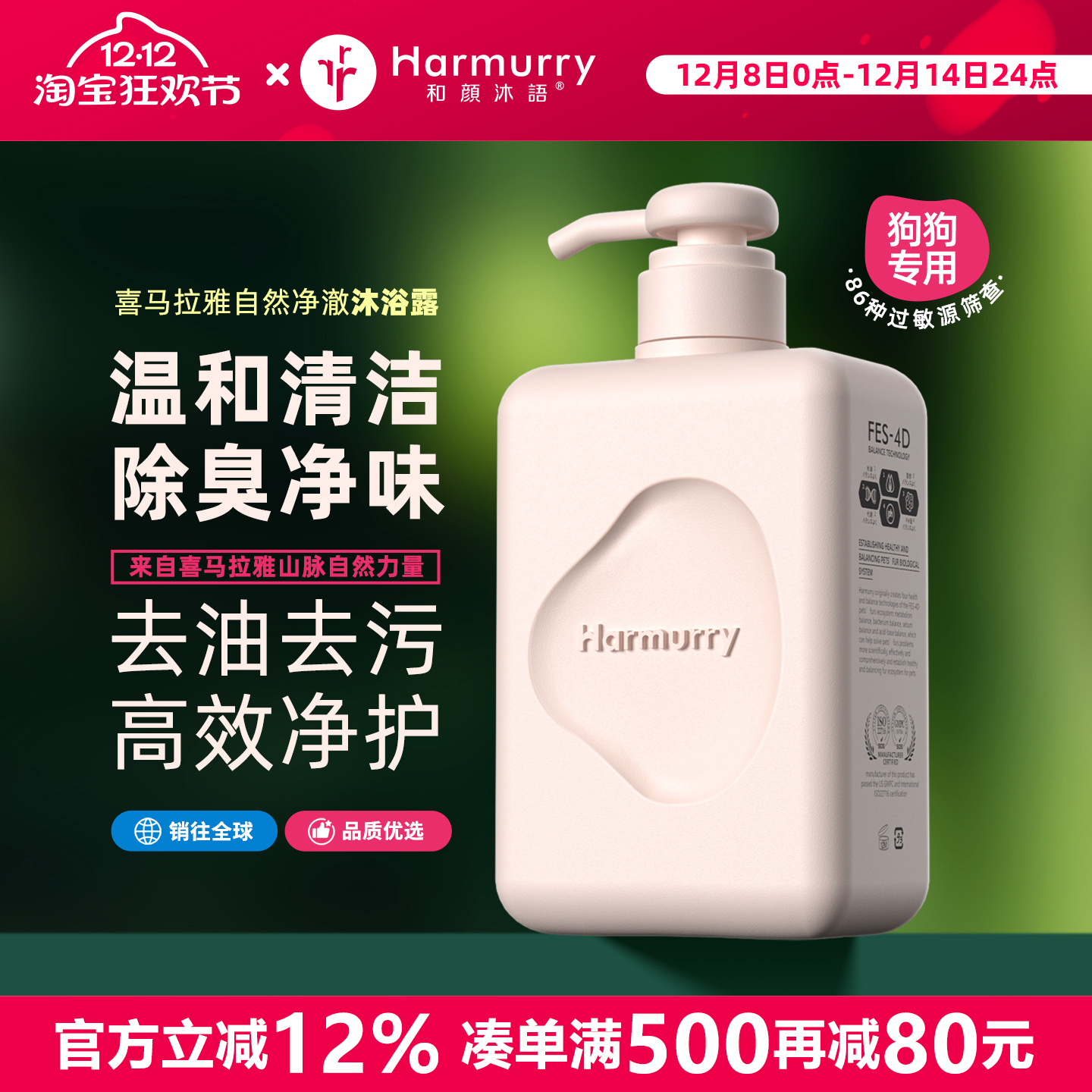 和颜沐语喜马拉雅净澈狗狗沐浴露