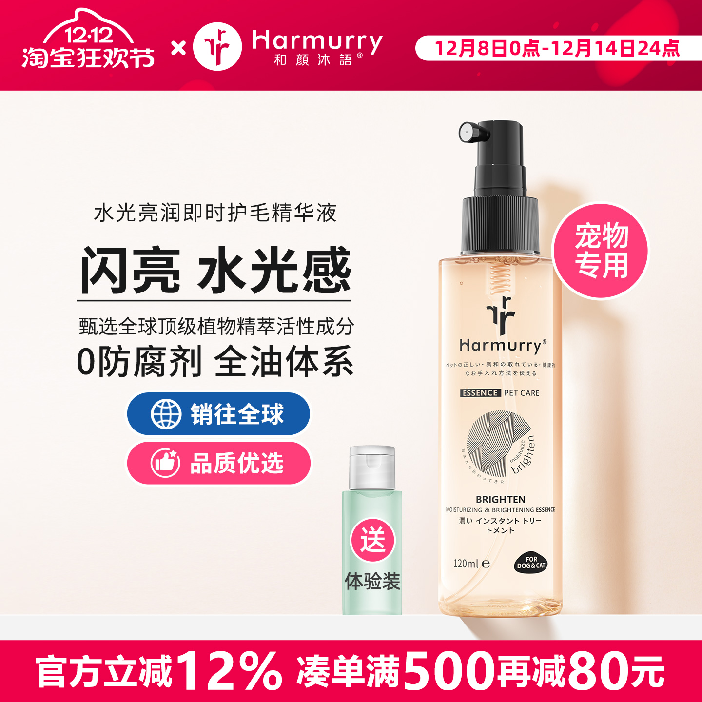 和颜沐语宠物护毛精油精华液喷雾