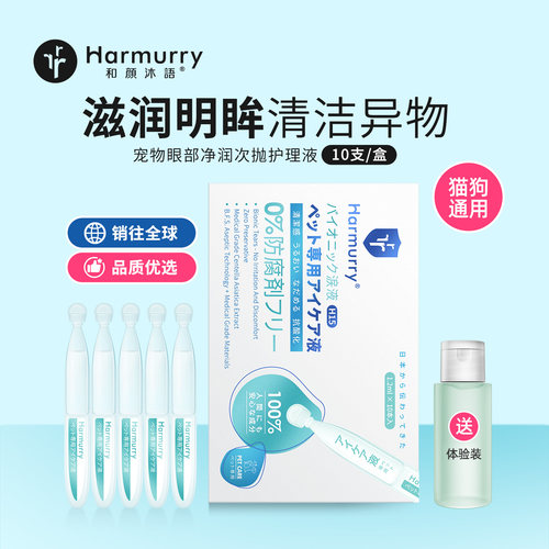 和颜沐语猫狗眼部护理液次抛瓶
