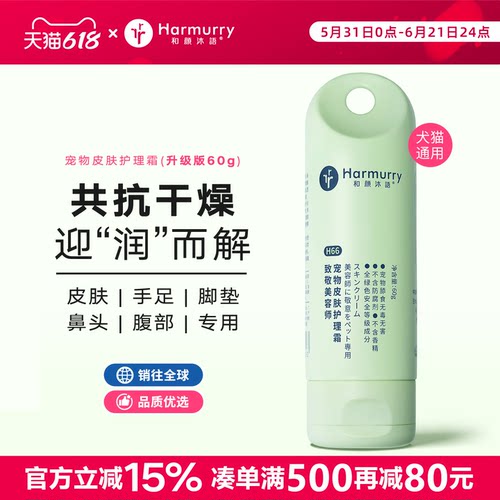 和颜沐语宠物护理霜护爪润脚膏