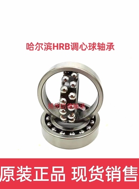 原装正品哈尔滨HRB调心球轴承 1214ATN 1214AKTN 尺寸：70*125*24