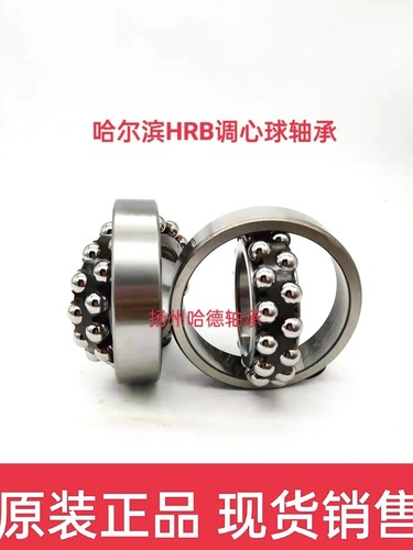 原装正品哈尔滨HRB调心球轴承 2218ATN 2218AKTN 尺寸：90*160*40