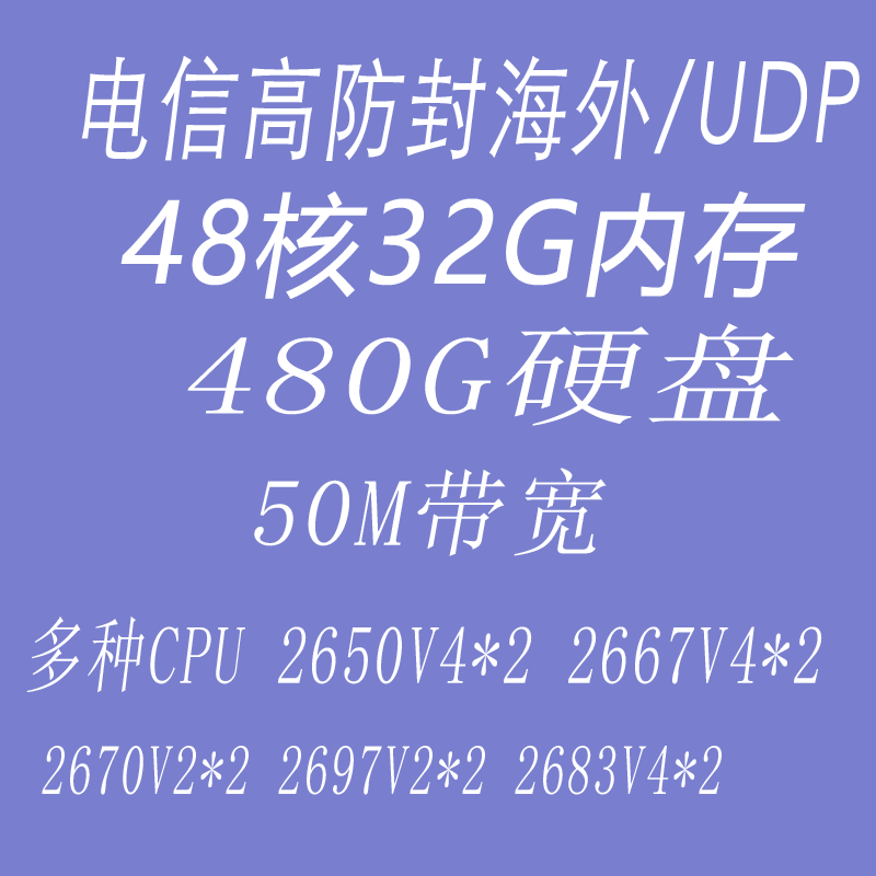 湖北电信封海外高防服务器物理机租用400Gddos防御棋牌游戏传奇