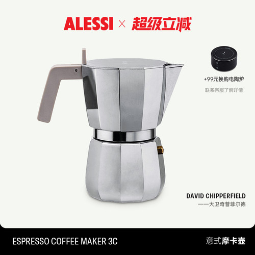 ALESSI艾烈希摩卡手冲浓缩户外