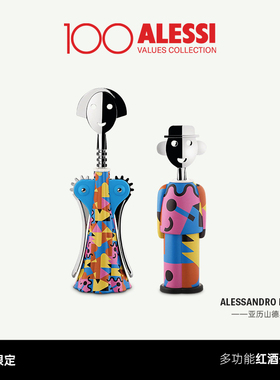 ALESSI艾烈希/山卓安娜开瓶器红酒起瓶器家用送礼创意