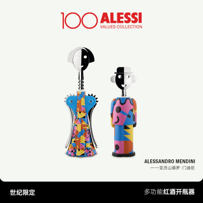 ALESSI/山卓安娜纪念款高端开瓶器红酒起瓶器高级家用送礼创意