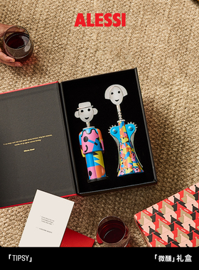 【七夕情人节礼品】Alessi微醺礼盒乔迁礼品开瓶器礼盒高端结婚礼