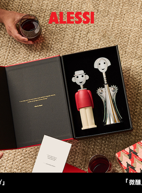 【微醺礼盒】结婚礼物ALESSI红酒开 瓶器礼盒高档乔迁摆件新婚礼