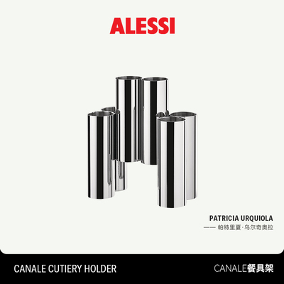 ALESSI艾烈希Canale餐具架