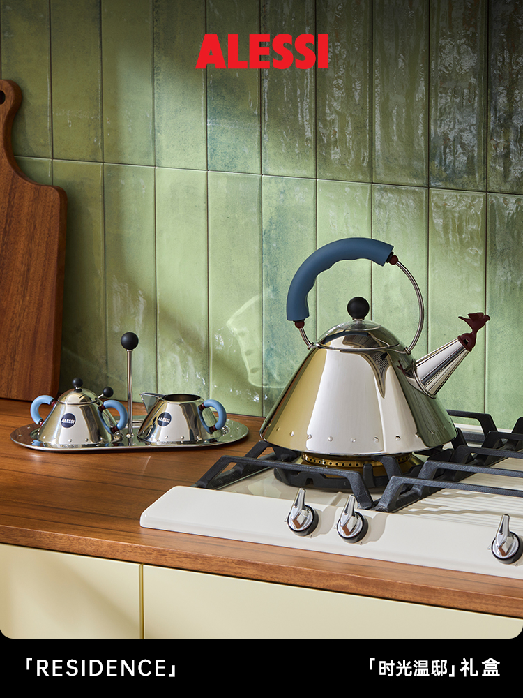 【时光温邸】ALESSI新家礼盒烧水壶锅具高级乔迁摆件礼物结婚礼物