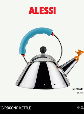 ALESSI/9093小鸟鸣水壶复古烧水壶家用泡茶不锈钢送礼