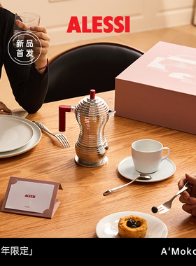 【新年礼物】ALESSI艾烈希A'Moka摩卡壶礼盒套装小鸡咖啡壶送礼