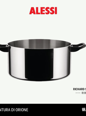ALESSI艾烈希/La Cintura di Orione砂锅煎锅平底锅厨房锅具套装