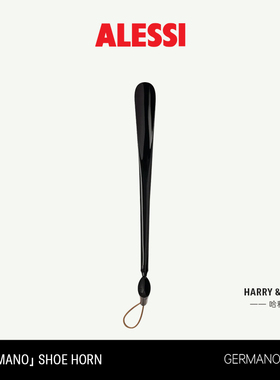 ALESSI艾烈希/Germano鞋拔子提鞋穿鞋器便携长柄欧式家用男女通用