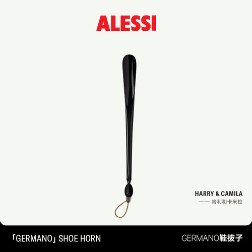 ALESSI鞋拔子送礼创意