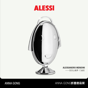 ALESSI 安娜G折叠轻奢甜品架蛋糕水果点心盘下午茶婚礼生日摆件